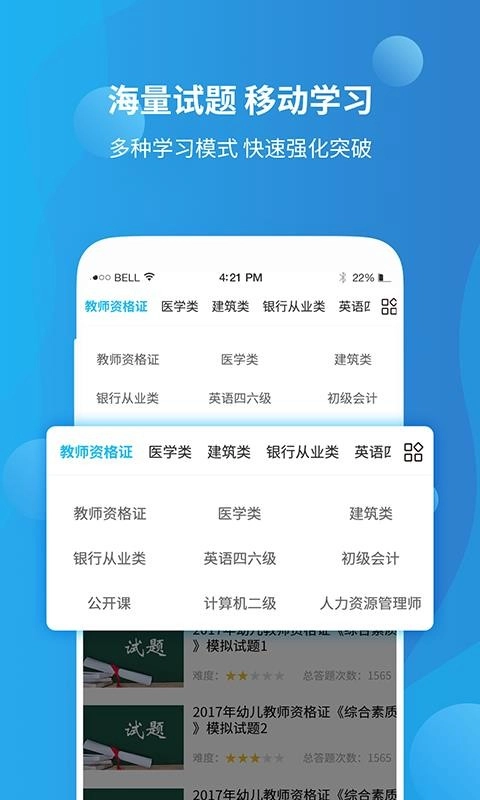 资格证学习最新版图4