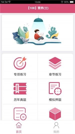 营养学营养士官方版图1