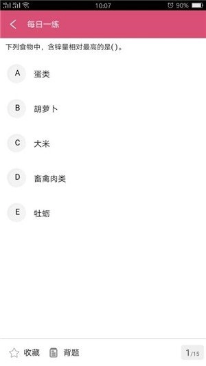 营养学营养士官方版图3