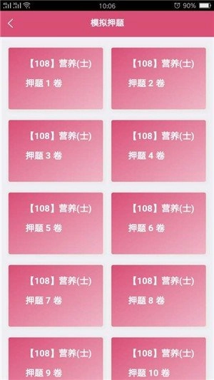 营养学营养士官方版图4