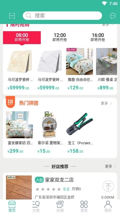 家家网免费原版图3