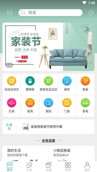 家家网免费原版图4