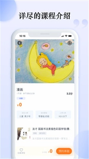 一映伴学手机正版图1