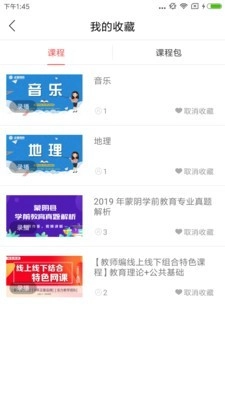 正蒙网校无广告版图1