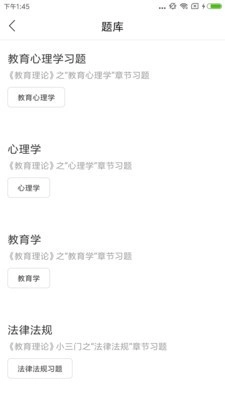 正蒙网校无广告版图2