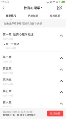 正蒙网校无广告版图3