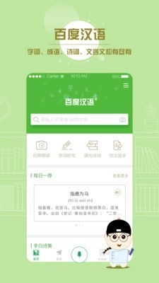 百度汉语安卓直装版图1