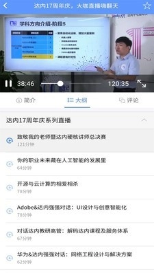 达内在线手机免费版图3