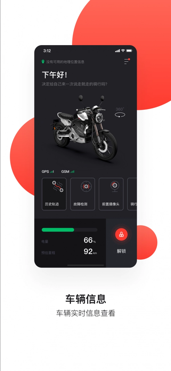 速珂电动车通用版图1