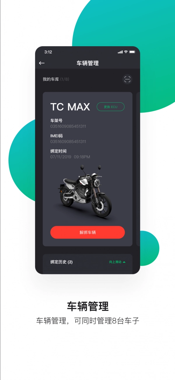 速珂电动车通用版图2