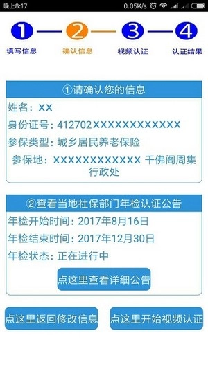 社保生存认证安装包下载