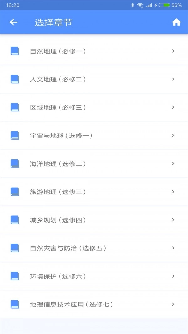 米缸高中地理手机最新版图2