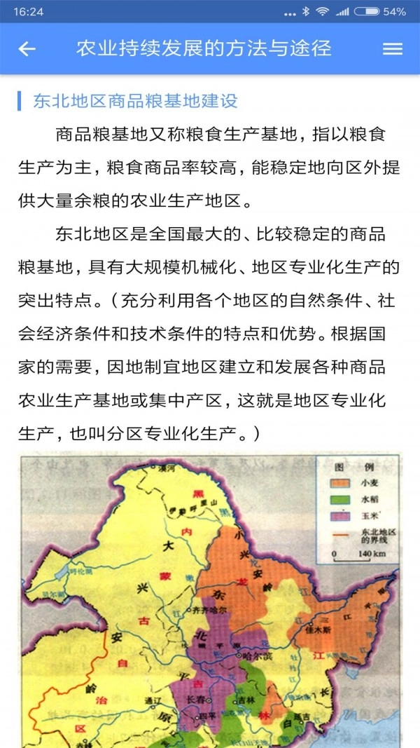 米缸高中地理手机最新版图3
