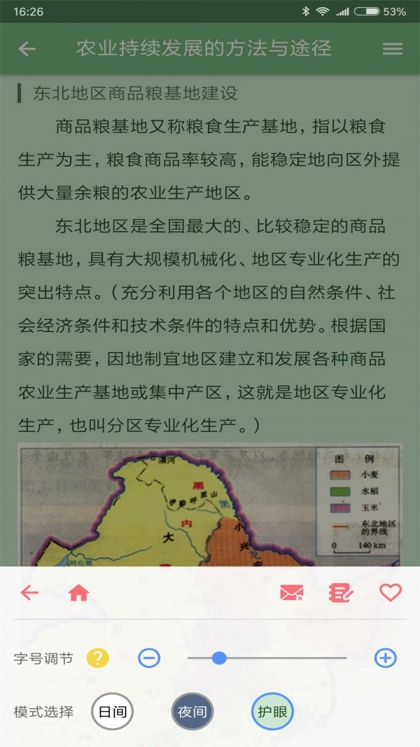 米缸高中地理手机最新版图4