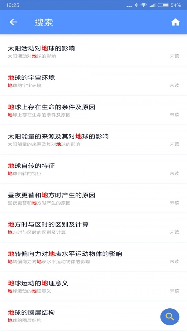 米缸高中地理手机最新版图5