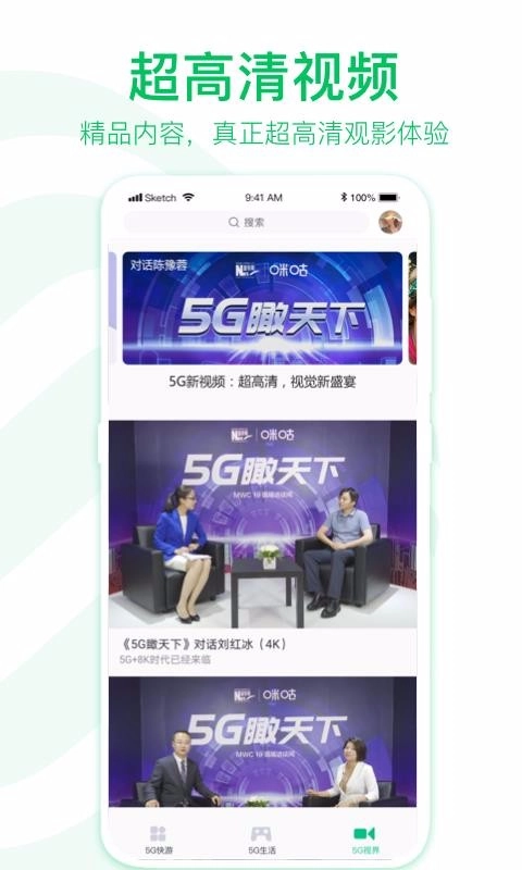 5G助手安卓官方版图1