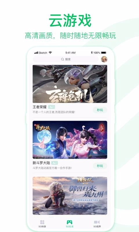 5G助手安卓官方版图2
