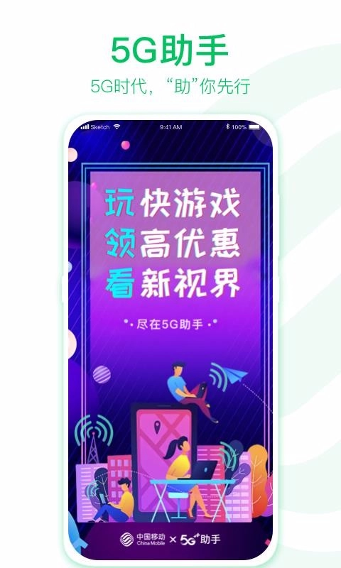 5G助手安卓官方版图3