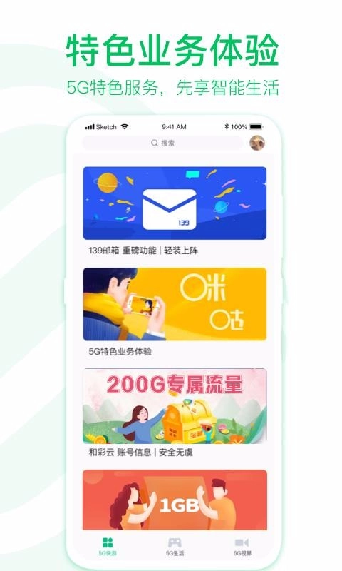5G助手安卓官方版图4
