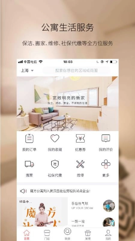 魔方生活免费原版图4