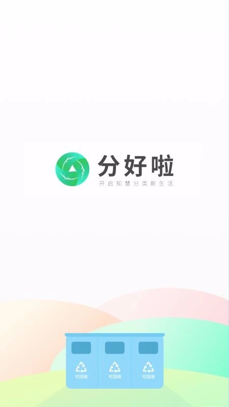 分好啦官方版图4
