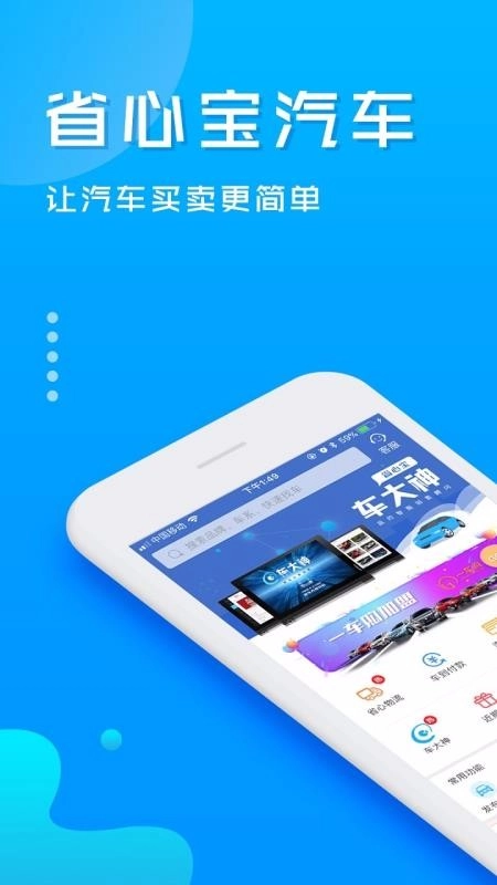 省心宝汽车截图0