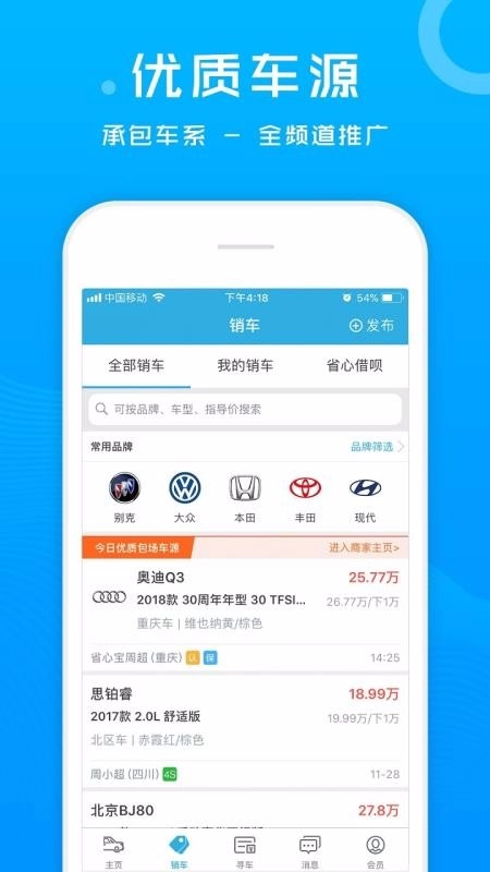 省心宝汽车截图1