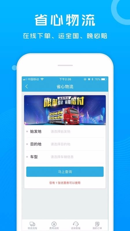 省心宝汽车截图2