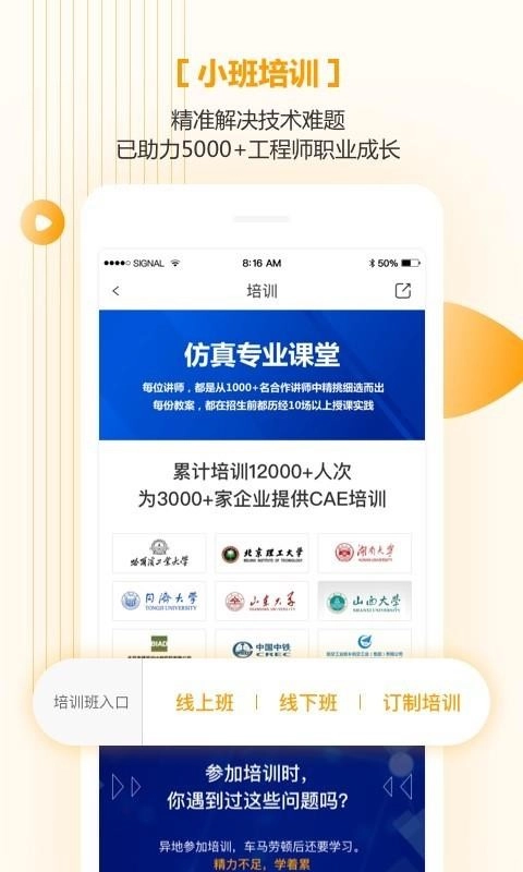 仿真秀安卓免费版图1