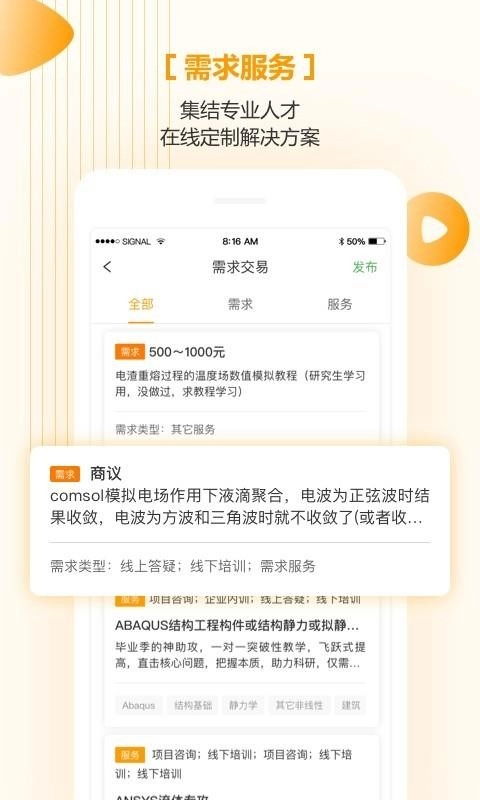 仿真秀安卓免费版图4