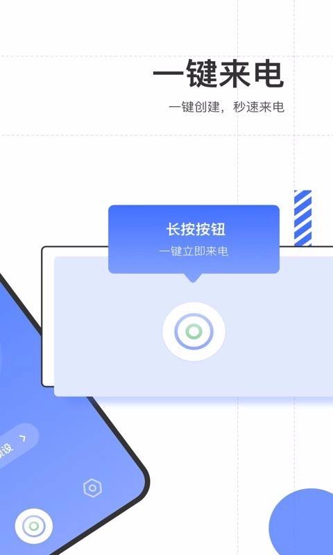 来电话啦安卓版图1