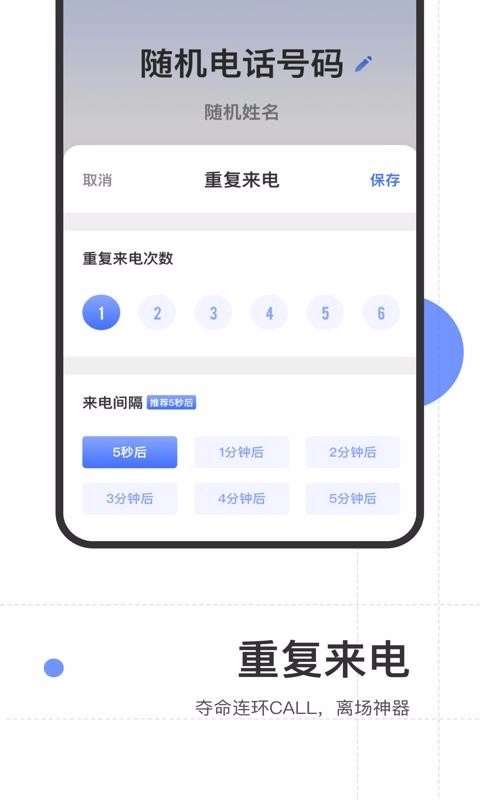 来电话啦安卓版图4