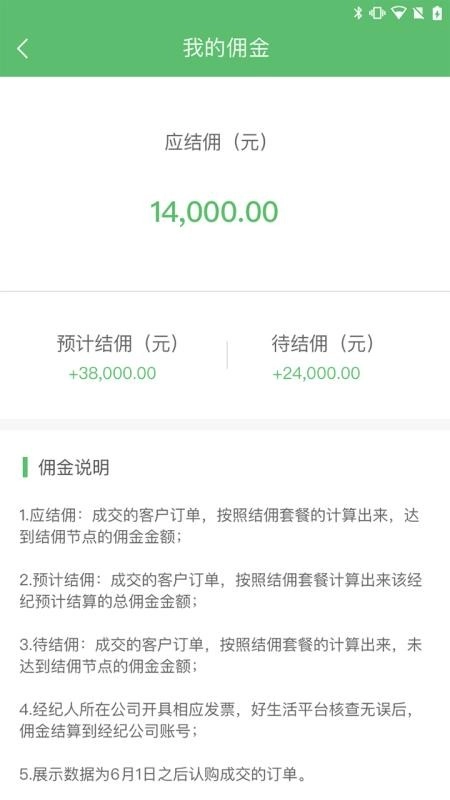 好生活经纪人安卓版下载