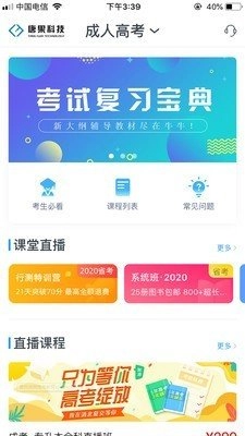 唐果在线课堂手机最新版图1