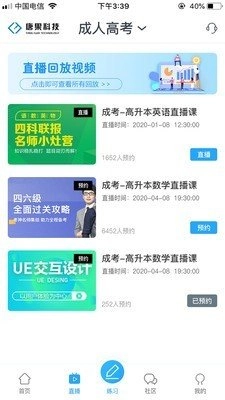唐果在线课堂手机最新版图2