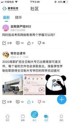 唐果在线课堂手机最新版图4