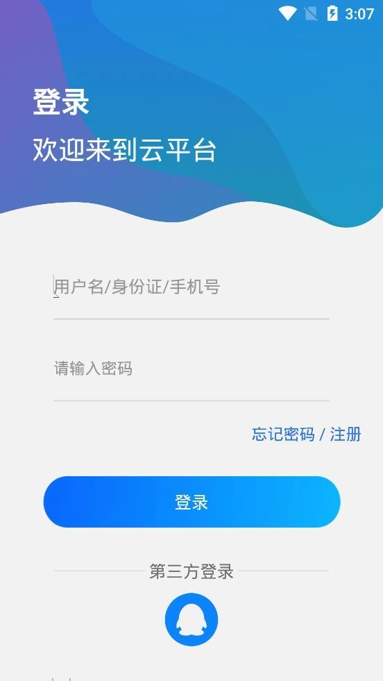 智教通安卓官方版图1