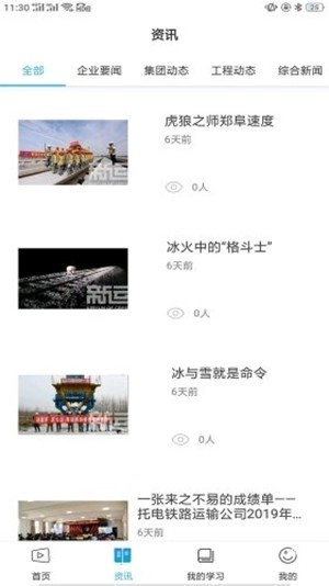 智教通安卓官方版图2