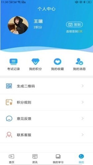 智教通安卓官方版图3