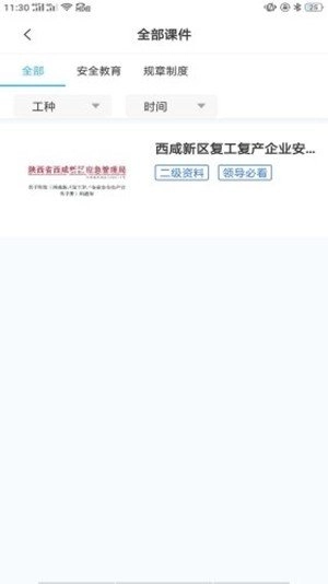 智教通安卓官方版图4