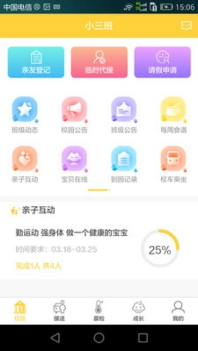 齐亮宝贝家长端安卓免费版图1