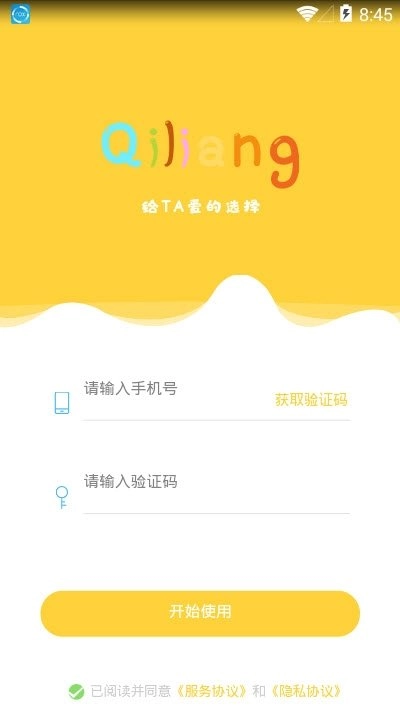 齐亮宝贝家长端安卓免费版图2
