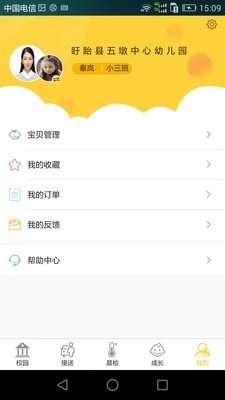 齐亮宝贝家长端安卓免费版图4