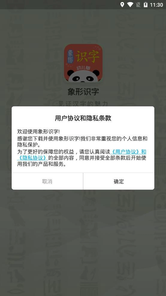 象形识字免费原版图1