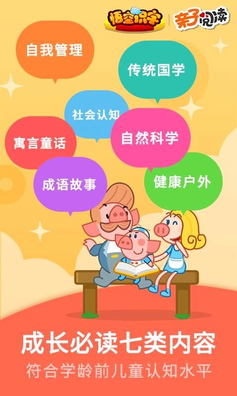 悟空识字亲子阅读直装版图4