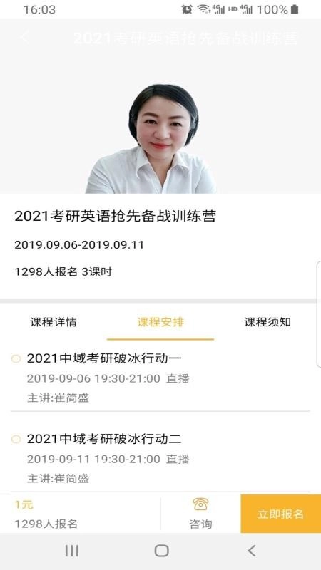 中域考研官方版图1