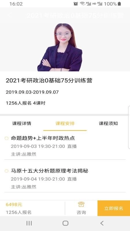 中域考研官方版图2