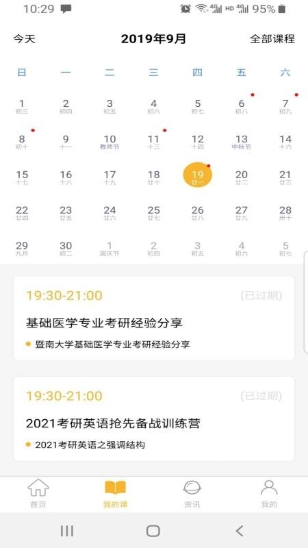 中域考研官方版图3