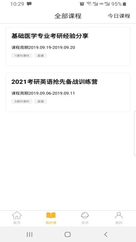 中域考研官方版图4