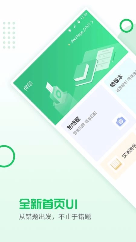 伴印免费原版图1